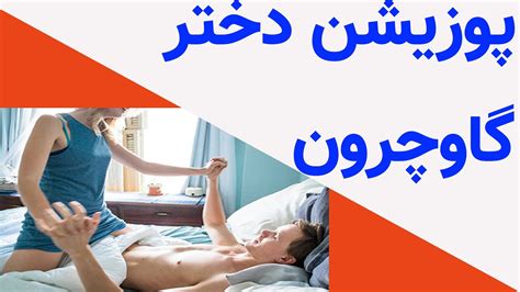 پوزیشن دختر کابوی|پوزیشن دختر کابویی نی نی سایت